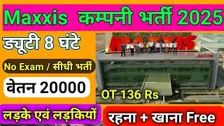 Maxxis Rubber Pvt Ltd || Gujarat new job update today|| कंपनी नौकरी 2025 || Beast joshi vlog 