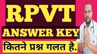 RPVT ANSWER KEY // RPVT 2021// RPVT LATEST NEWS TODAY// RPVT 2021-22 /RPVT RAJUVAS BIKANER RAJASTHAN