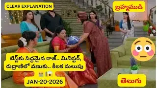 కావ్య బిడ్డ నాది కాదు! 😱 | Brahmamudi Today Episode | DNA Test Shock Twist
