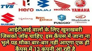 आईटीआई कैंपस जॉब 2019 । MARUTI SUZUKI CAMPUS 2019 । ITI CAMPUS JOB 2019