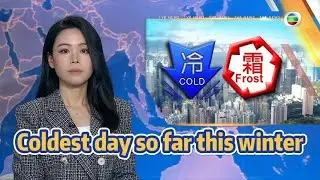 TVB News | 11 Jan 2025 | Coldest day so far this winter