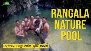 Rangala Nature Pool - Place to take bath in Kandy (Travel in Sri lanka)