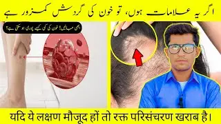 Low Blood Circulation? Fix It Fast