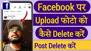 facebook posts delete kaise kare | how to delete photo video on upload facebook | fb post delete