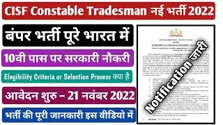 CISF Constable Tradesman New Vacancy 2022 | Eligibility criteria or Selection Procedure क्या है |