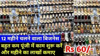 New Business Ideas | 12 महीने चलने वाला बिजनेस | Footwear Business | Shoes, Slippers, Sandals