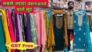Eid Ramzan Collection | सबसे सस्ते  सूट  | ladies suit wholesale market in Delhi