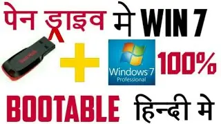 How to make Windows 7 bootable usb.