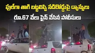 New Year Chaos in Noida |Drunk Youth Dance on Car, Massive Police Fine