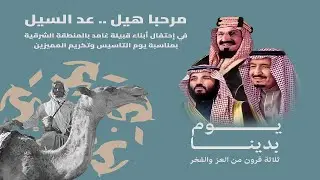 حفل قبيلة غامد بمناسبة يوم التأسيس 1446هـ