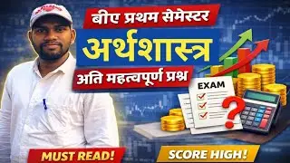 बीए प्रथम सेमेस्टर अर्थशास्त्र महत्वपूर्ण प्रश्न ।। Economic Most Important questions ।। NEP20 ।।