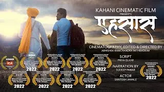 EHSAAS ( Award Winning Hindi Short Film of 2022 )