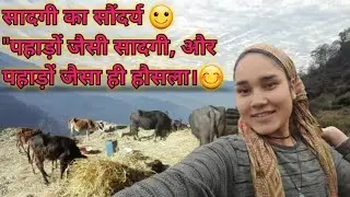​सादगी का सौंदर्य 