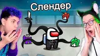 ✅ AMONG US - НОВЫЙ РЕЖИМ *СЛЕНДЕР* 😱 Амонг Ас, но Новая Роль @meels_play @nostya