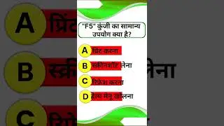 basic computer knowledge question for competitive exams in hindi I sarkari naukari I Government job