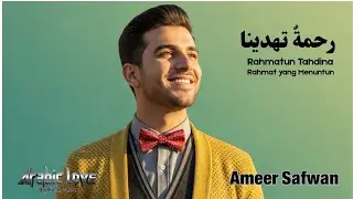 Rahmatun Tahdina - رحمةٌ تهدينا - Arabic Soul & Harmony | Peaceful Islamic Vibes