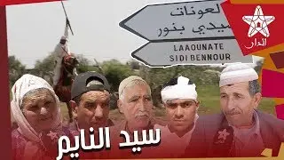 الدار فالداور: لاربعا العونات بـ 