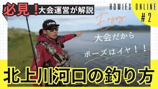 【完全解説】シーバス釣り大会運営が北上川河口の釣り方を伝授！【追波川・旧北上川】