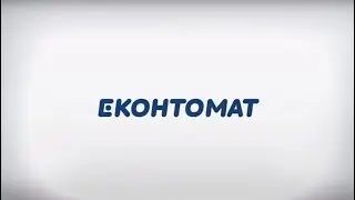 Еконт: Как да получиш пратка от Еконтомат