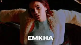 Jakone - Где тебя искать (Emkha Remix)