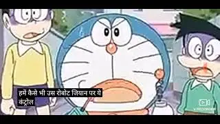 #song (2026) Doraemon naya cartoon lajawab video famous video## like subscribe comment please 