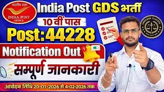 India Post GDS Recruitment 2026 | GDS New Vacancy 2026 | India Post New Vacancy 2026 | Post Office 