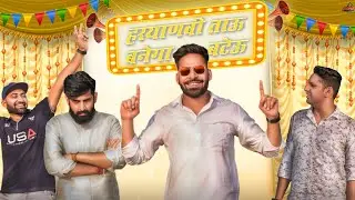 Haryanvi Tau बणेगा बटेऊ || हरयाणवी कॉमेडी || Swadu Staff Films