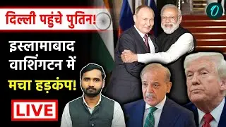 Putin&ndash;Modi Meet LIVE: Delhi में Putin को मिला GRAND Red Carpet Welcome | Modi&ndash;Putin का BEAR HUG LIVE