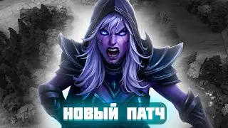 ЧТО ПРОИСХОДИТ В НОВОМ ПАТЧЕ? (DOTA2)