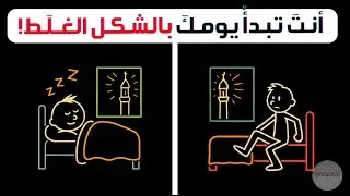 الغرب يسرقون سر صلاة الفجر! لماذا يستيقظ المليارديرات الساعة 4 فجراً؟
