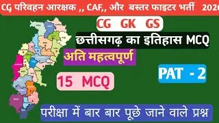 Chattisgarh ka History Gk Gs Question| CG GK GS QUESTION ENPOTENT CG GK GS QUESTION  DIPESH GK STD 