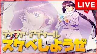 噂のティファア作ろうぜ！！ティファ・アディール