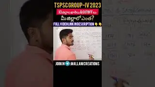 TSPSC GROUP-IV EXPECTED CUTOFF || HYDERABAD DISTRICT || #group4 #tspsc #tspscgroup4 #group4cutoff
