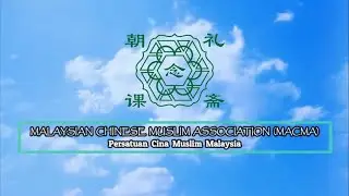 Malaysian Chinese Muslim Association (MACMA) IIQ2008 Pengurusan Dakwah