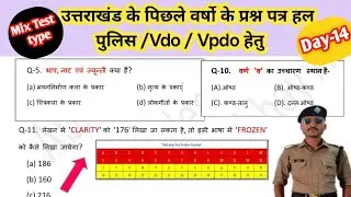 Uttarakhand Important Mcq Questions || Police,Vdo,Vpdo exams || #uksssc #uttarakhandgs #ukpsc #gk