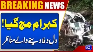Azad Kashmir Tragedy | Jeep Accident Claims 4 Lives Including Women | Sad News | Dunya News