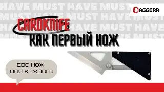 CARDKNIFE КАК ПЕРВЫЙ НОЖ | ОБЗОР