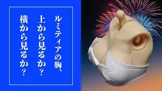 削るだけで『ヨコチチ』を再現しよう！【アルカナディア　ルミティア】
