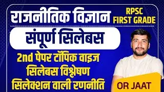 RPSC First Grade political science Syllabus 1st Grade Topic Wise Syllabus | School Lecture Syllabus