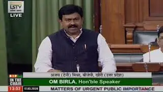 Shri Ajay (Teni) Misra raising 'Matters of Urgent Public Importance' in LS