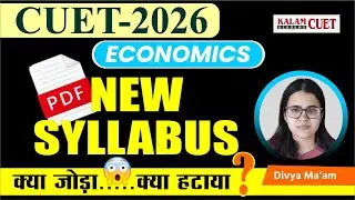 Cuet ug 2026 |  Economics | New Syllabus क्या जोड़ा क्या हटाया