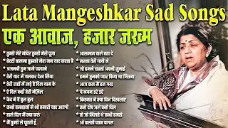 Lata Mangeshkar Sad Songs | Old is Gold | Purane Sadabahar Gaane | एक आवाज़, हज़ार ज़ख्म