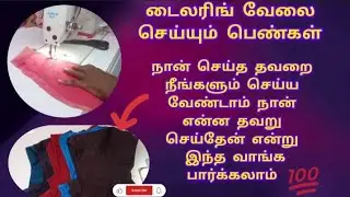 Blouse Stitching Motivation Speech #blouse #stitching #motivationtips
