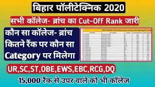Bihar Polytechnic councelling 2020। Polytechnic cut-off |  Polytechnic  branch wise cut-off|diploma