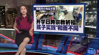 华裔师生到庙宇祈福、巫裔学生祈祷   霹雳十八丁华小实践“和而不同” | 新闻报报看 12/01/2026