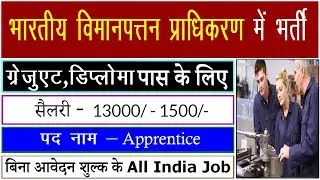 Freejobalert 2019: Latest Jobs 2019 - AAI Recruitment 2019 भर्ती