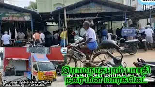 Ramanathapuram Bharathi Nagar Fish Market and Reliance smart bazaar
