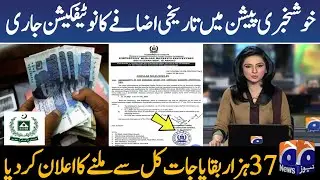 Eobi Pension Increase Latest News | Latest Update For Eobi Pensioners| big news for Eobi | good News