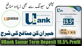 UBank Samar Term Deposit Account | 19.5% Profit On Investment | UBank Latest Updates