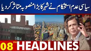 08 PM Headlines | 06-Dec-2022 | Lahore News HD